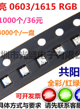 4脚0603RGB共阳全彩3色红绿蓝LED贴片灯珠0606RGB发光二极管高亮