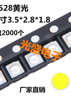 3528黄色高亮LED贴片灯珠1210红色3528红蓝双色蓝色RGB共阴白色