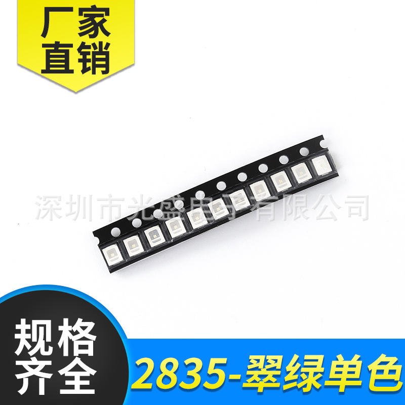 红色 0.5W2835绿色 贴LED灯珠/发光二级
