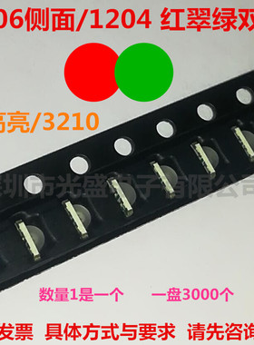 1204红绿双色RGB共阳1206侧面发光LED红色3210蓝色白色共阴绿色