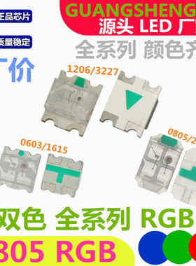 全彩0805RGB共阳 3基色 2012红绿蓝 超高亮LED贴片灯珠发光二极管
