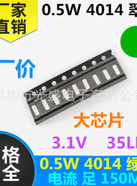 0.5W4014 翠绿 绿色 超高亮 150MA 绿光 绿灯 LED贴片灯珠 发光管