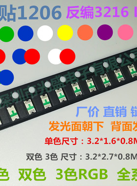 蓝灯1206反贴 蓝色LED3216反编  蓝光 红灯  红色  白色 绿色贴片