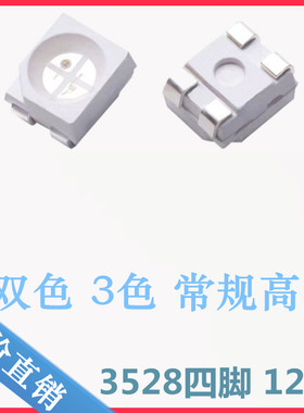 SURUBUBGC 3528 RGB 红色 翠绿 蓝色 七彩 3色全彩4脚LED贴片灯珠