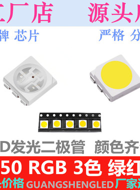 0.2W5050 红色 白色 RGB 蓝色 翠绿 贴片LED灯珠 黄色 暖白 绿色