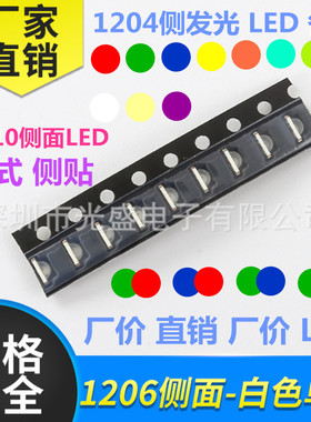 高亮LED 蓝色 3210侧面1204红白绿黄橙 RGB 双色 卧式 侧发光1206