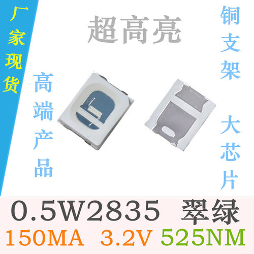 2835LED贴片灯珠0.5W 白色 绿色 蓝色 红色 翠绿 暖白 冰蓝 黄色