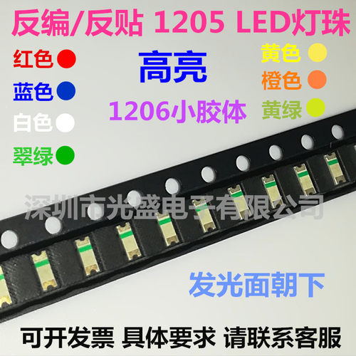 反贴1205红色反编0603蓝色