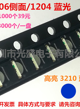 超高亮1206侧面蓝色LED1204蓝光3210蓝灯贴片灯珠发光二极管兰色