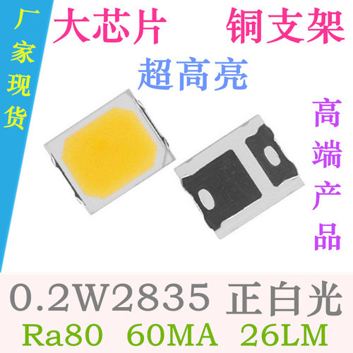 高亮2835白色LED白光贴片灯珠0.2W2835白灯LED正白发光二极管纯白