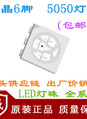 5050红灯高亮贴片LED翠绿 白色 黄色 RGB RGY 蓝色 暖白0.2W灯珠