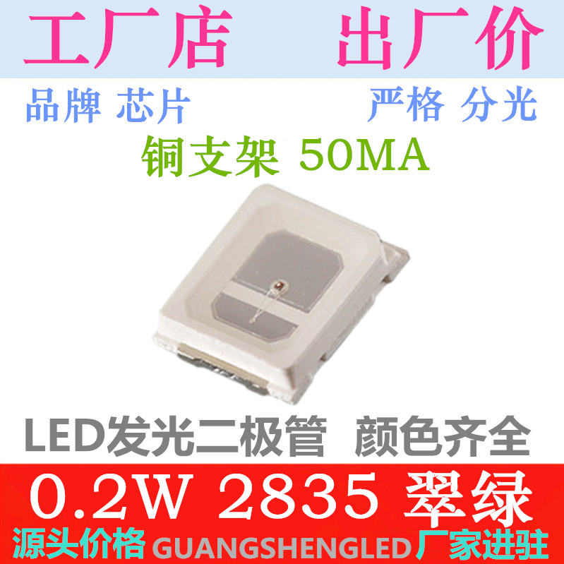 2835led灯珠翠绿纯绿0.2W超高亮绿灯贴片发光二极管绿色绿光