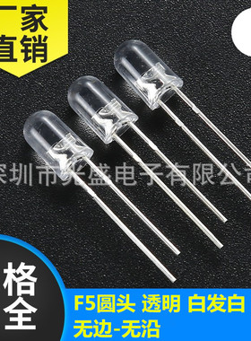 白色高亮绿色5MM暖白指示灯黄色无边Q5圆头红色LED蓝色无沿F5透明