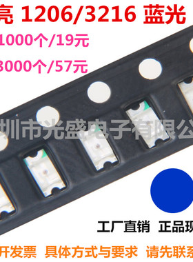 高亮1206蓝色LED贴片灯珠3216蓝光1206蓝灯LED发光二极管指示灯