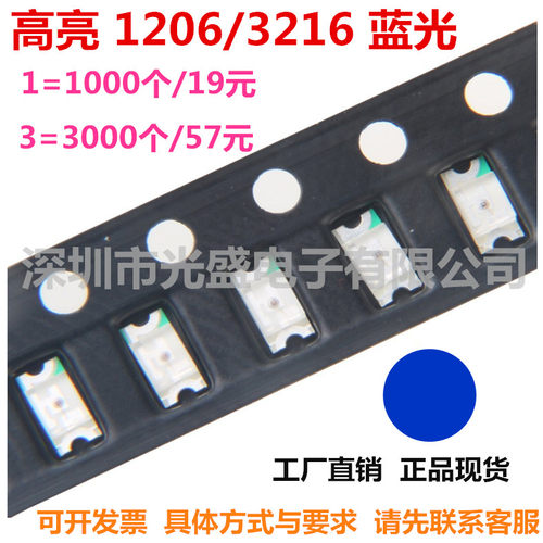高亮1206蓝色LED贴片灯珠3216蓝