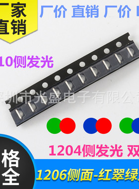 1206侧发光LED红色3210红绿双色超高亮红蓝双色3210RGB 白色 绿色