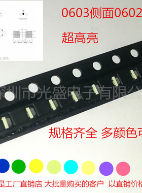 红色0603侧发光0805侧面LED白色0802翠绿超高亮绿色贴片0602蓝色