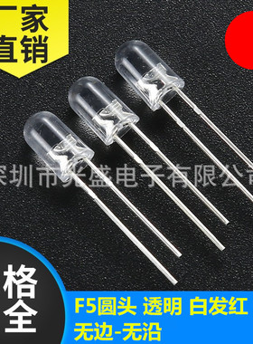 无边Q5圆头红色LED蓝色无沿F5透明白色高亮绿色5MM暖白指示灯翠绿