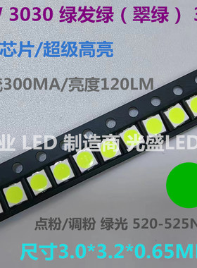 黄色LED翠绿3030绿色灯珠琥珀贴片白色超高亮红色蓝色1W绿发绿