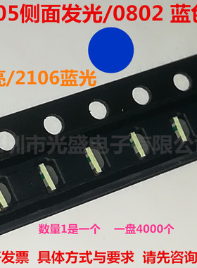 蓝色侧发光0805侧面LED白色0802翠绿超高亮贴片红色发光二极管