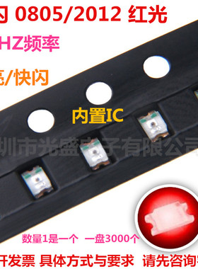 自闪黄色0805红色LED白色2012暖白发光二极管绿色高亮蓝色0807RGB