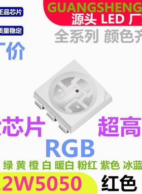 大芯片 0.2W5050 红色 白色 黄色 蓝色 翠绿 R G B W 贴片LED灯珠