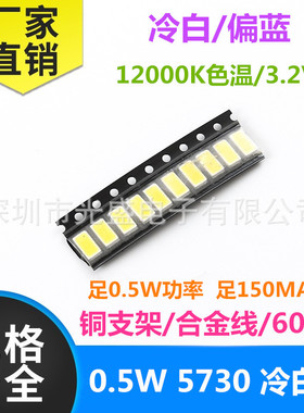 冷白色150MA5730冷白LED冷色贴片灯珠0.5W白色发光二极管白灯3V