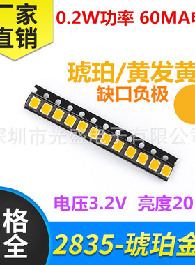 琥珀色 2835 LED贴片灯珠 0.2W 超高亮 金黄 3V 黄色  60MA 黄光