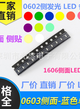 高亮 蓝色 侧面 0602 白绿红黄橙 卧式 灯珠 绿光 侧发光0603LED