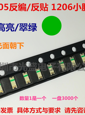 反贴1205绿色LED贴片灯珠1206小体积反编绿光高亮绿灯发光二极管
