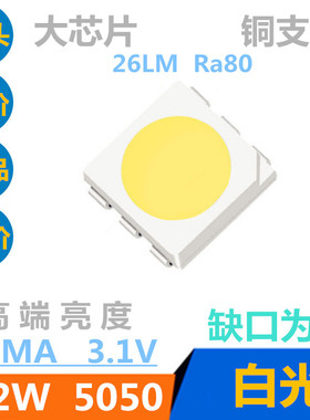 5050白色LED超高亮0.2W正白Ra80贴片灯珠白灯5050白光26LM纯白3V