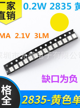 缺口为负 40MA 黄色 2835 LED贴片灯珠 0.2W 超高亮 黄灯 黄光