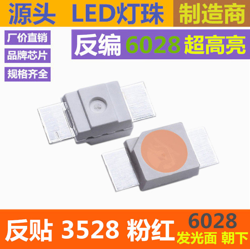 反贴 3528 粉红色 机械键LED灯珠/发光二级