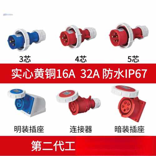 上丰16A32A航空工业防水插头SFN