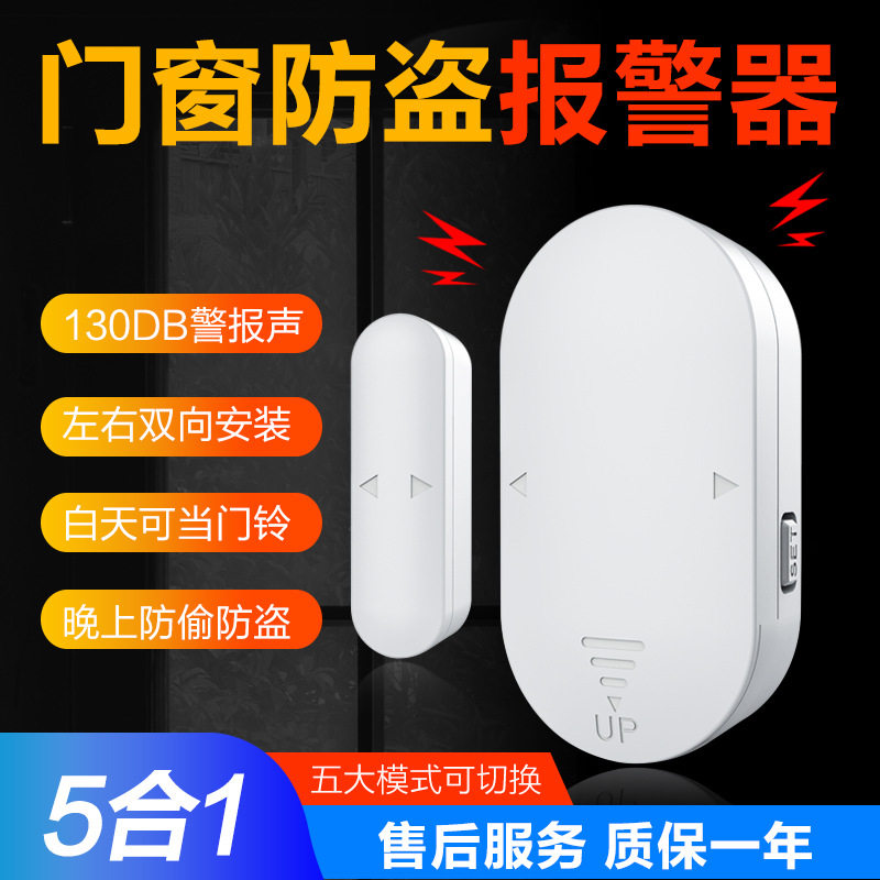 双狮门磁报警器130分贝防盗图片
