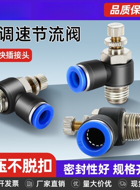 SL气动气管快速接头节流阀调速阀气缸4/6/8/10/12-M5010203