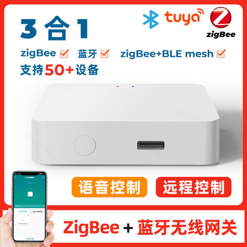 涂鸦智能zigbee网关主机