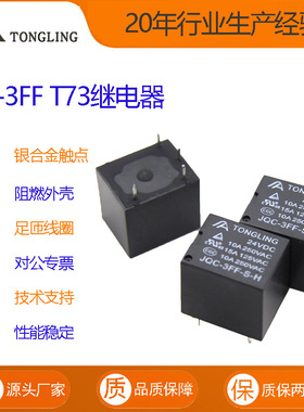 TLrelay JQC-3FF 24v继电器15A125VAC电磁继电器1组常开4脚继电器