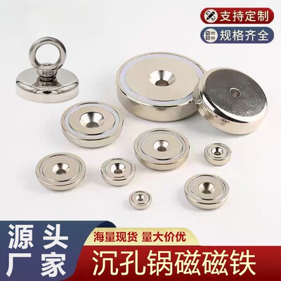 钕铁硼沉孔锅磁强磁吸组件