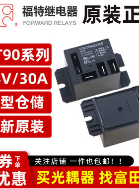 福特 NT90TPNCE24CB 5脚30A一开一闭/24V空调继电器 JQX/HF105F-4