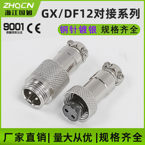 厂家直销航空插头GX12-2/3/4/5/6P7芯M12对接式公母电连接器RS765