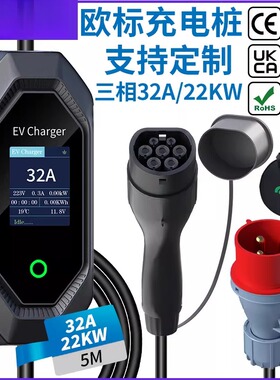 欧标type2 EVcharger新能源汽车32A三相家用充电枪桩22kw便携式