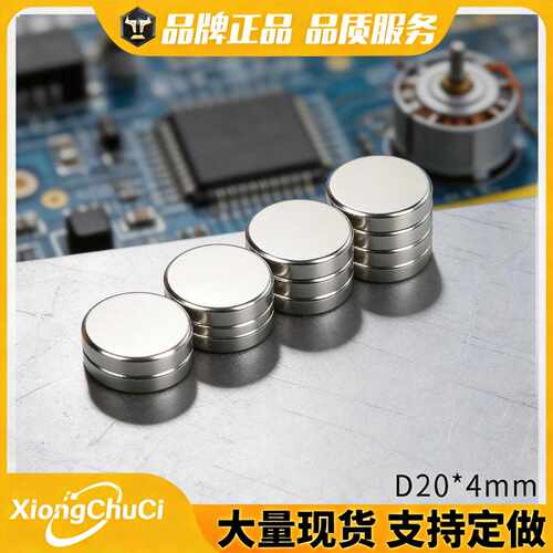 直供D20×4mm圆片钕铁硼强磁铁高