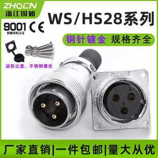 26芯 HS28 厂家供应航空插头插座WS 电连接器
