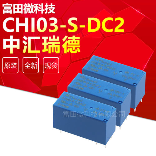 中汇瑞德继电器CHI03-S-