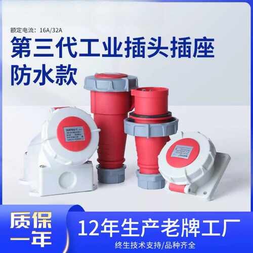 IP67防水工业级航空连接器16A32A