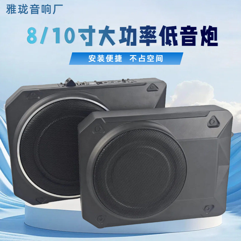 厂家直销汽车音响12V大功率铝合金车载音箱座椅下改装超薄低音炮