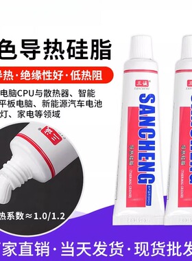 现货白色耐高低温导热硅脂手机平板电脑CPU导热膏家电散热膏50ml