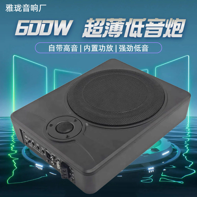 车载音箱座椅超薄低音炮带高音双喇叭大功率汽车音响低音炮