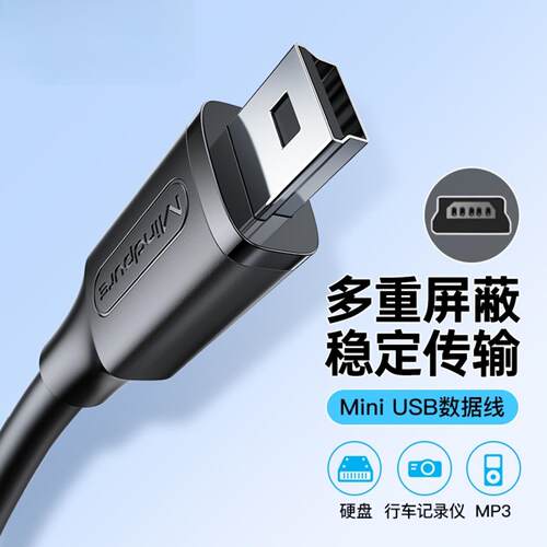 禄讯MiniUSB数据线20转5Pin镀金